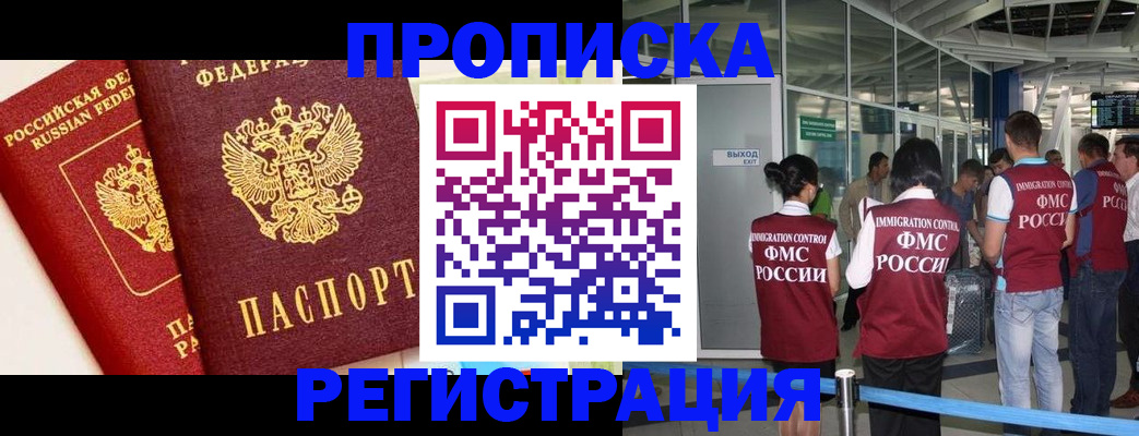 прописка гарантия в Валуйках